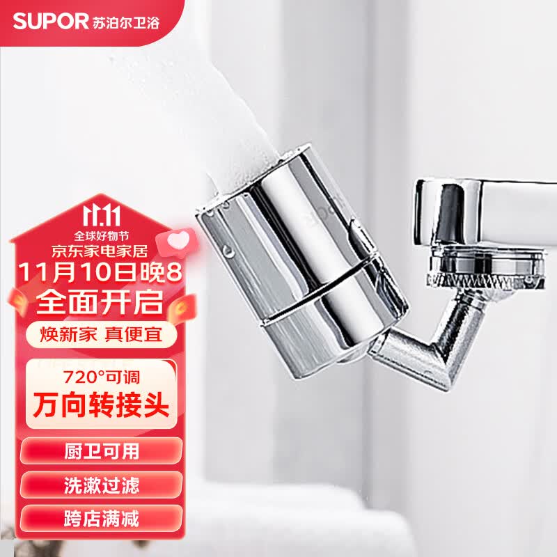 苏泊尔（SUPOR）水龙头防溅头起泡器720度旋转延伸器万向接头面盆水嘴洗漱过滤使用感如何?