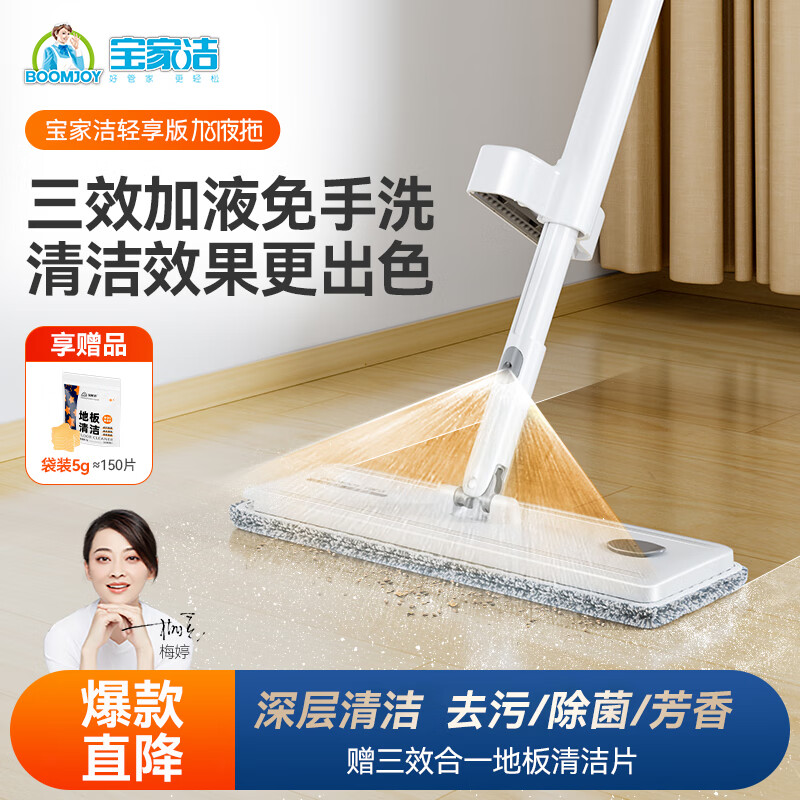 宝家洁(baojiajie)喷雾喷水平板拖把家用一拖净懒人拖地