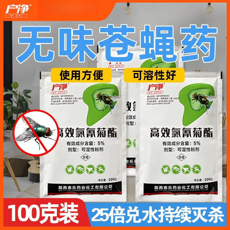 户净蚊蝇苍蝇药无味香闻死一效长特养殖场专用扫光灭克星神器喷雾 【1
