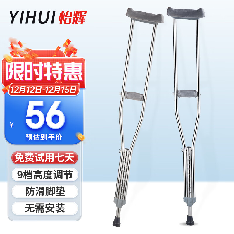 怡辉（YIHUI）加厚不锈钢拐杖腋下双柺腋下拐杖 骨折腋拐可伸缩高低可调耐磨防滑老人助行器（一对装）                            