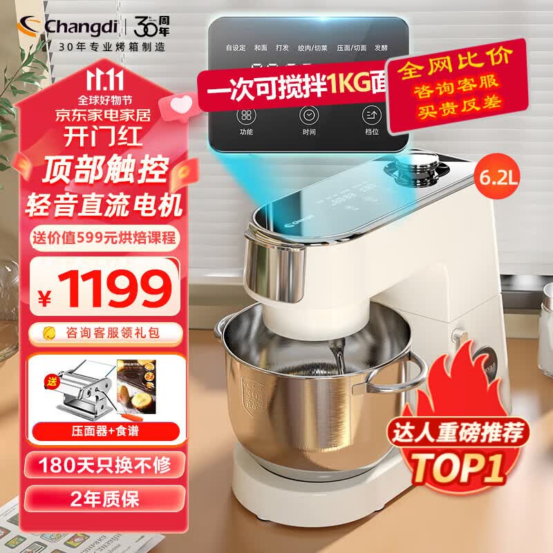长帝（changdi）厨师机家用多功能6.2L大容量和面机轻音揉面机顶部大屏触控自动发酵企鹅顶顶 【顶部液晶大屏操控 一键发酵】高性价比高么？