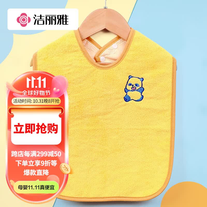 洁丽雅儿童洗漱巾防水内衬刷牙洗脸吃饭可调节宝宝围兜口水巾卡通小熊猫属于什么档次？