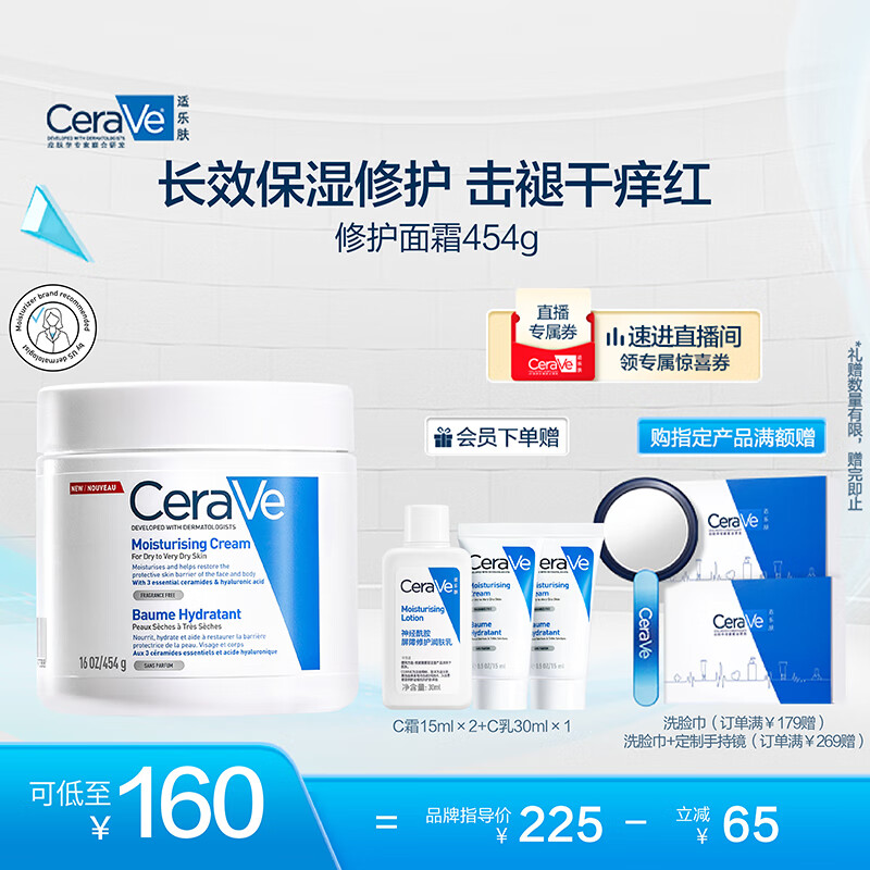 适乐肤（CeraVe）润肤C霜454g(高保湿敏感肌修护屏障身体乳液面霜男女护肤品礼物)