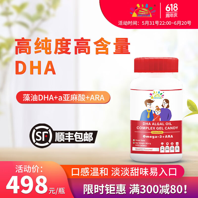 进口叁佰添欧米伽3DHA藻油复合糖果ARA亚麻酸儿童高纯度DHA不含EPA 120粒