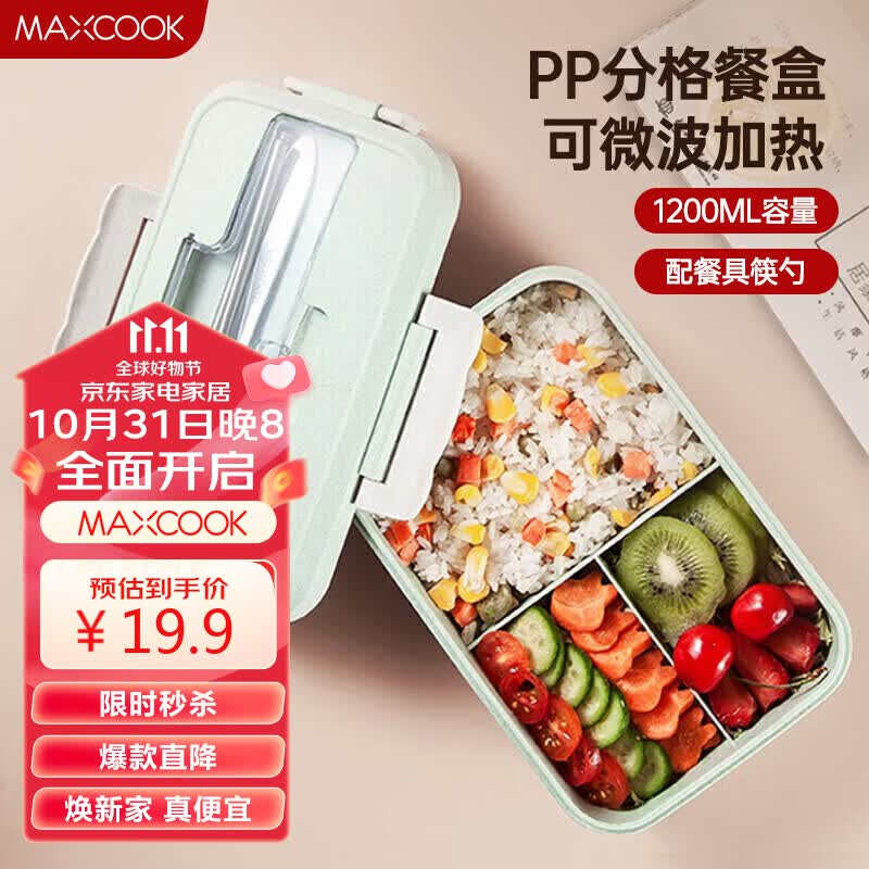 美厨（maxcook）微波炉饭盒 小麦秸秆大容量加深3格学生饭盒1200ml  绿色MCFT551属于什么档次？