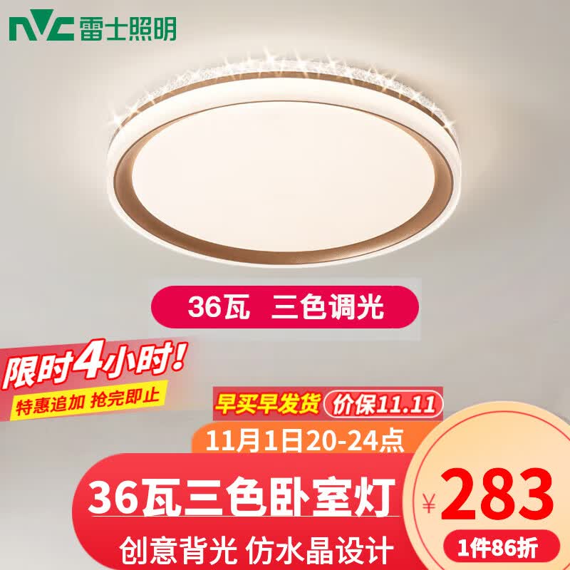雷士（NVC） LED卧室灯吸顶灯 房间灯餐厅灯现代简约主卧次卧室灯具灯饰 力荐 【星云】36瓦三色卧室灯高性价比高么？