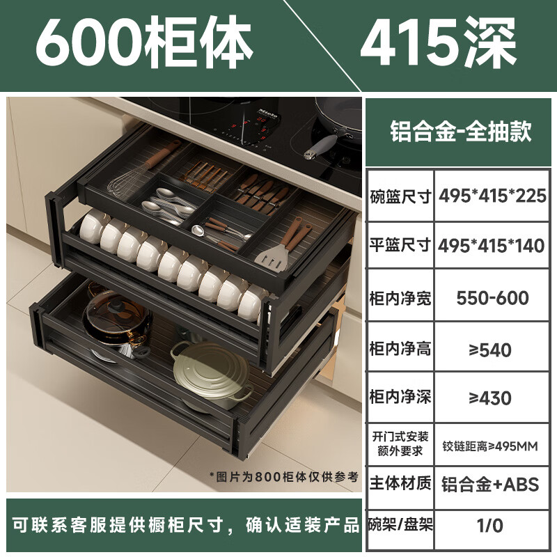 铝合金拉篮加深厨房橱柜碗碟架抽屉式内置调味收纳碗架 抽款415深度