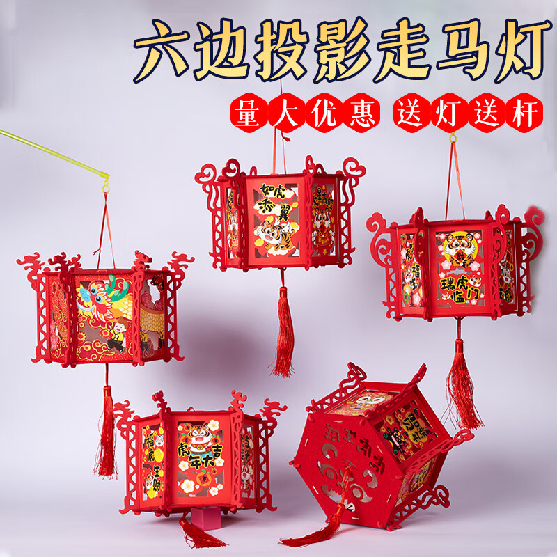 美可星新年手工diy六边投影走马灯儿童创意粘贴制作玩具装饰幼儿园