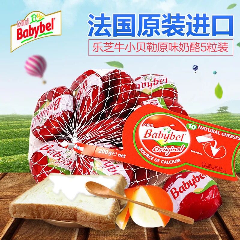 乐芝牛法国进口乐芝牛原制奶酪儿童健康小贝勒原味乳酪5粒装配红酒