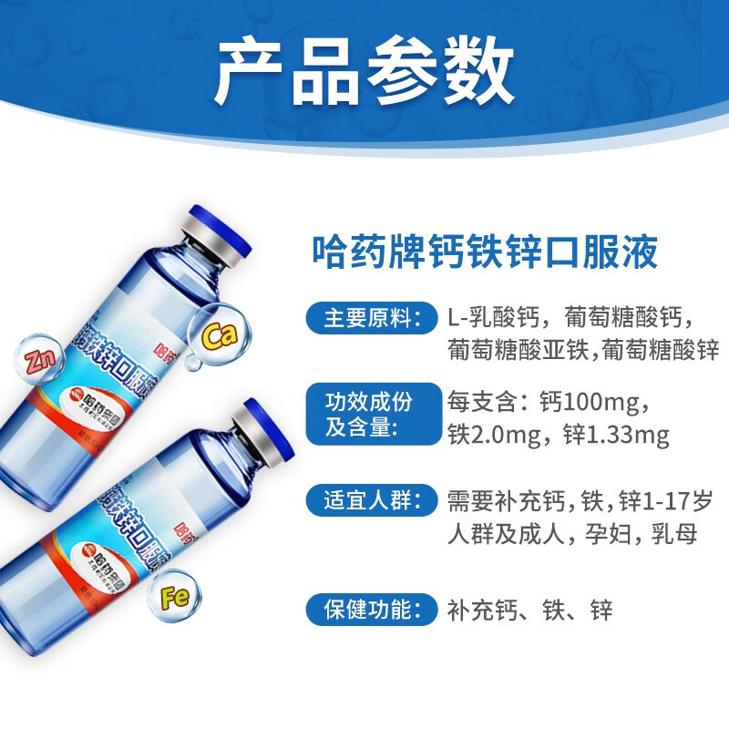 哈药牌 钙铁锌口服液 蓝瓶儿童青少年爱喝补钙补锌补铁 三精牌葡萄糖酸钙锌口服液 1盒/90支(30~45天量)