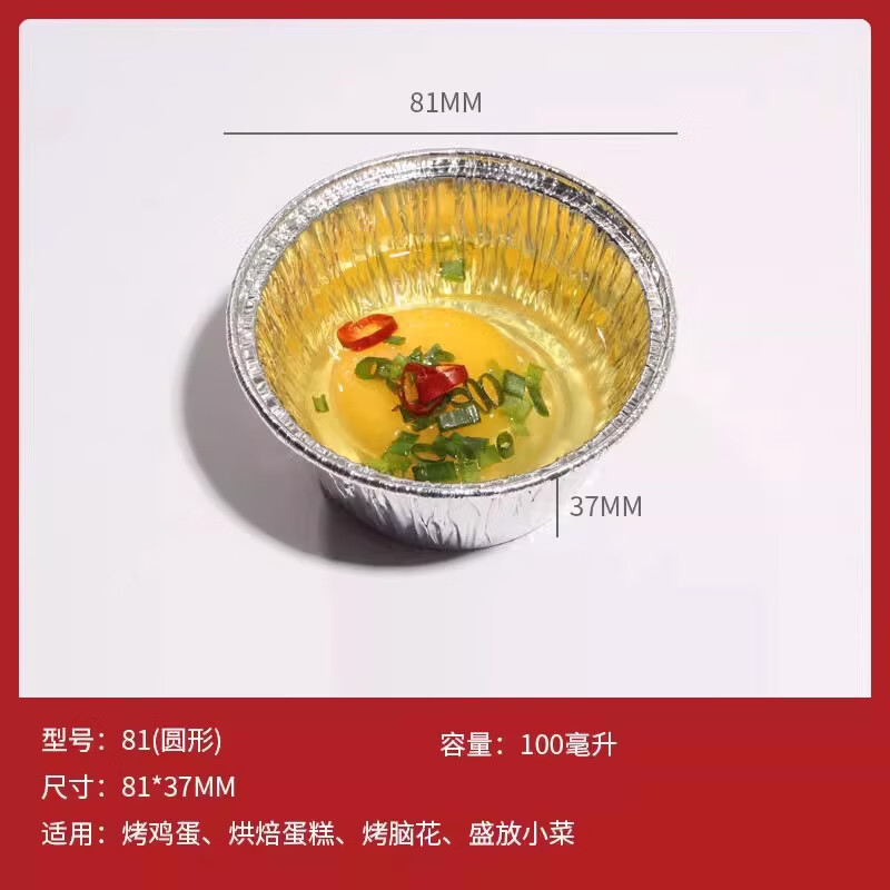 箔洱特烤鸡蛋锡纸盒专用铝箔烧烤箱心形家用空气炸锅锡纸碗小圆烘焙模具 81无盖圆形【100ml】 60只 京东折扣/优惠券