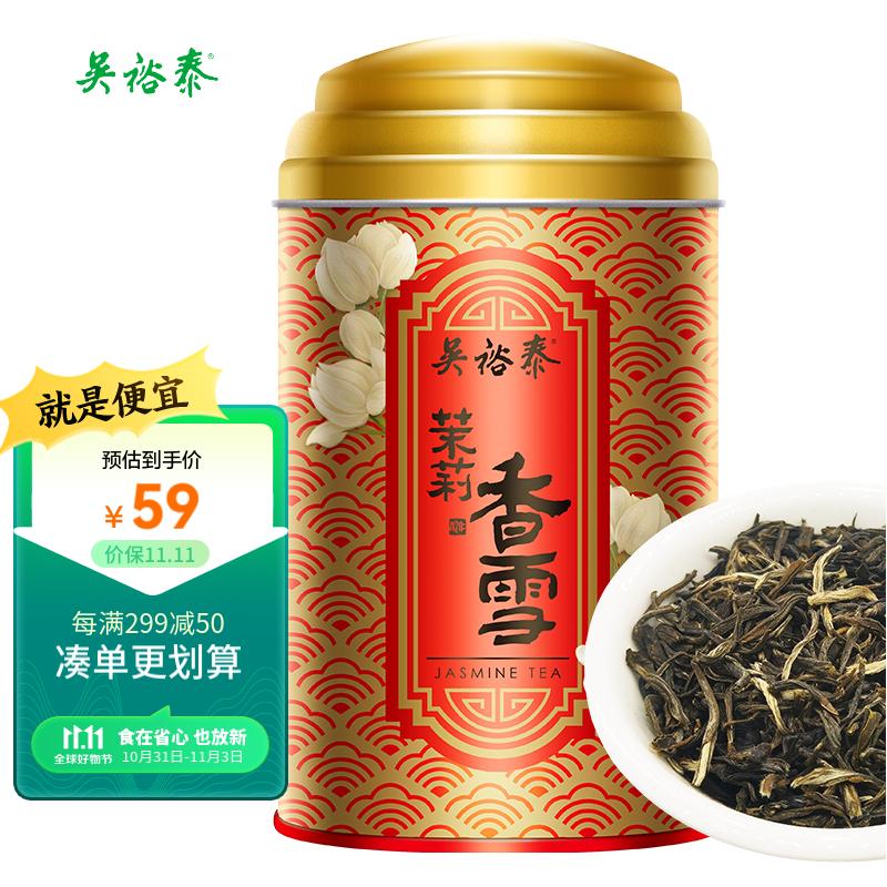 吴裕泰茶叶 花茶花草茶 新茶茉莉花茶 茉莉香雪 七窨高芽回甘80g罐装-精选优惠专栏-全利兔-实时优惠快报