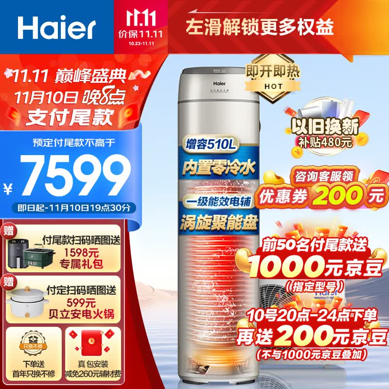 海尔（Haier）零冷水空气能热水器200升包安装 一级能效杀菌阻垢健康洗升级R32冷媒电辅热80℃ BE7RU1（4-6人）使用感如何?