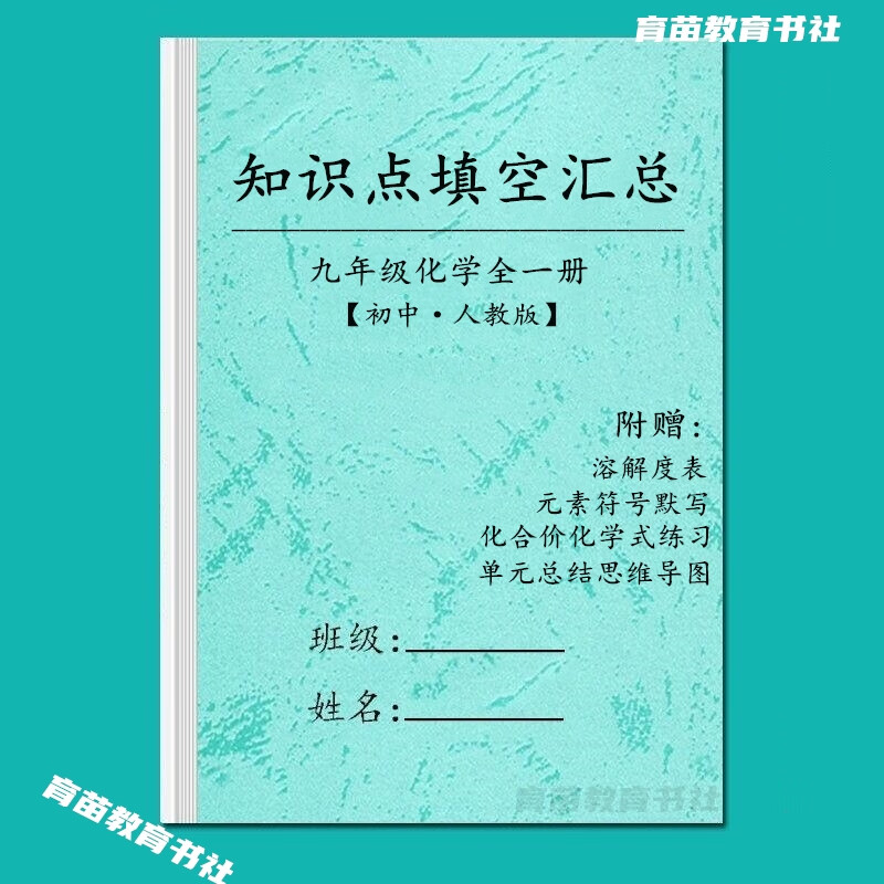 初三九年级化学知识点填空中考知识点总结复习大全易错推断题总结 九