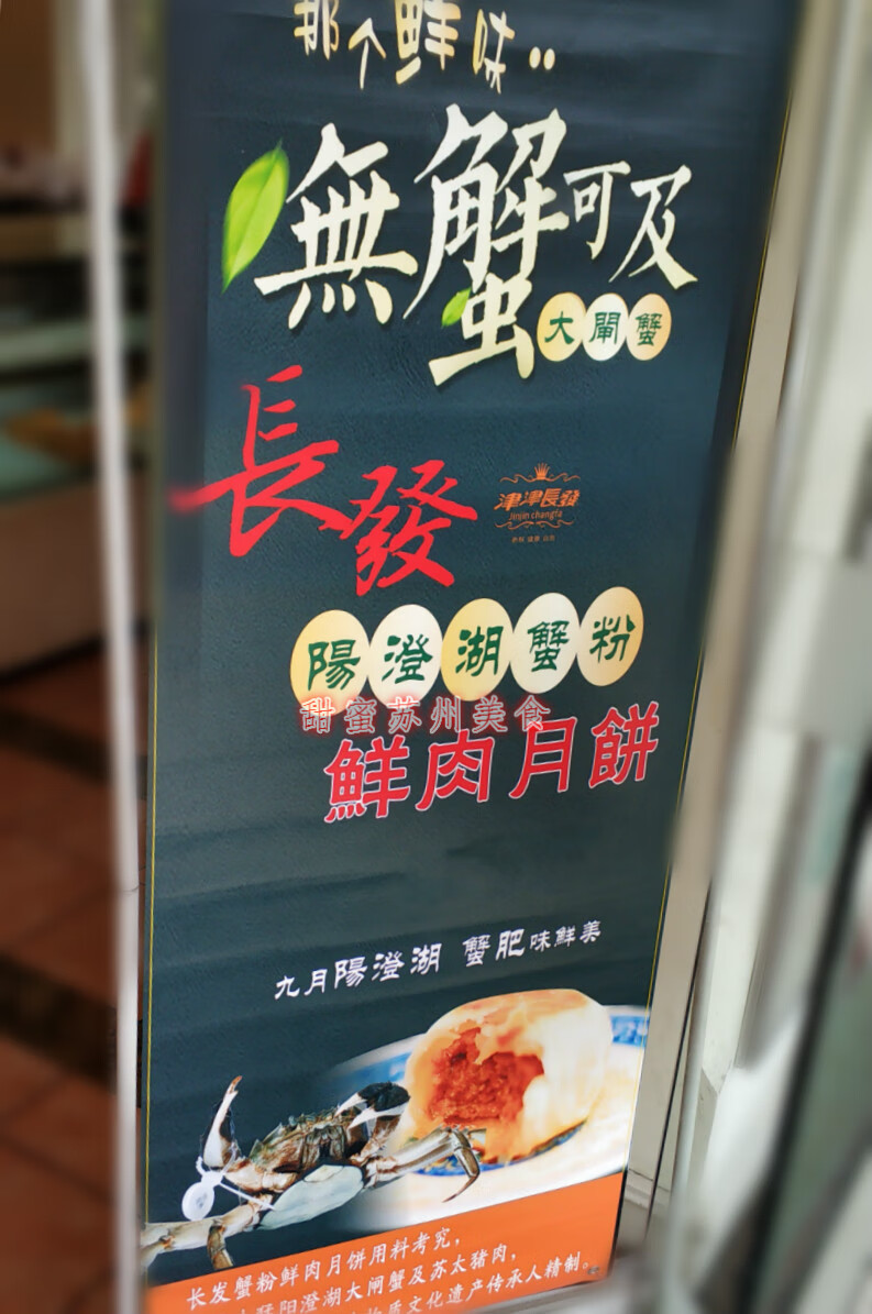 隽颜堂苏州美食特产长发西饼招牌苏式现烤酥皮鲜肉月饼蛋黄豆沙4个