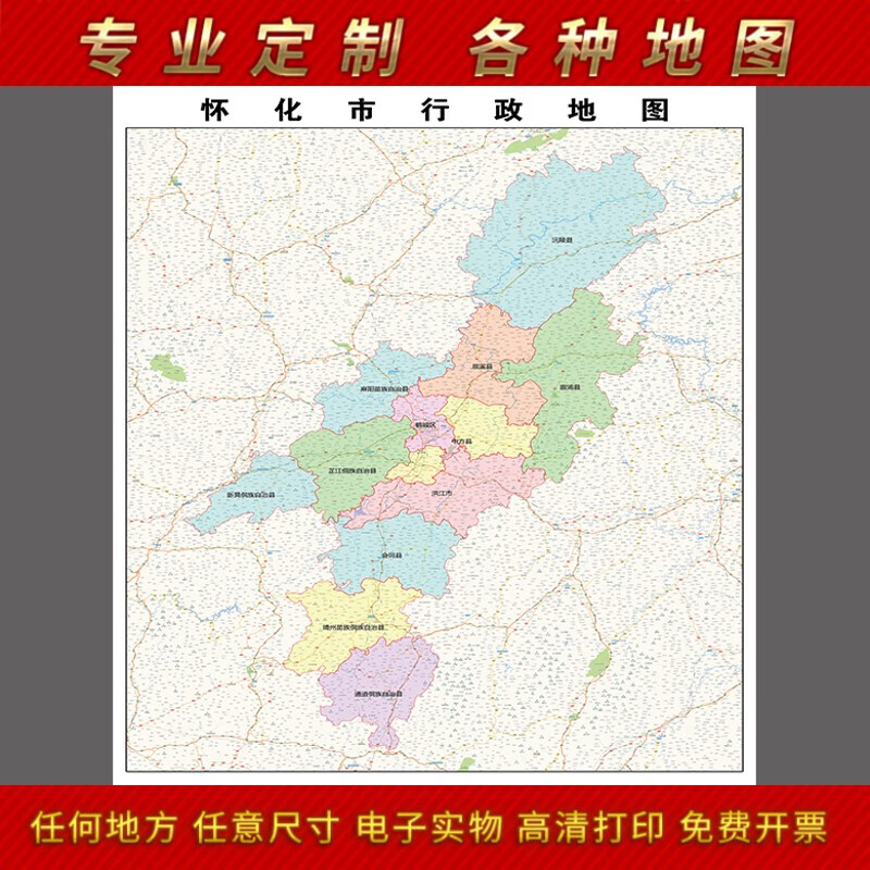 2024新款怀化市区划地图办公室挂图高清防水装饰画推荐超大可定制