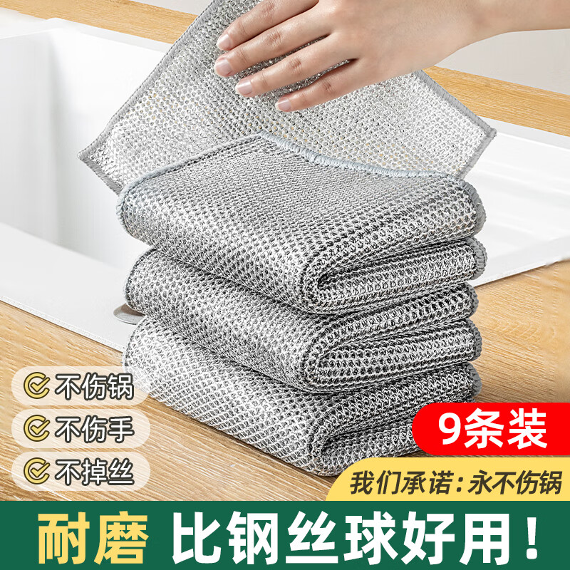 初舍（CHUSHE）银丝抹布20*20cm9条装家用刷锅神器洗碗布厨房灶台适用替代钢丝球
