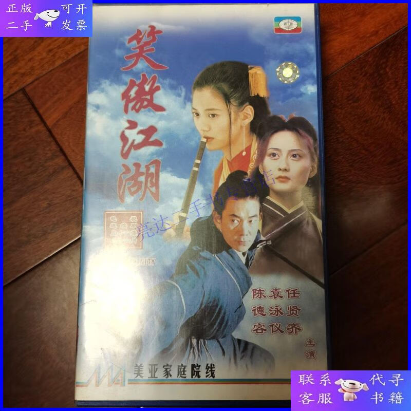 【二手9成新】笑傲江湖vcd(任贤齐,袁咏仪等主演)27碟未拆封