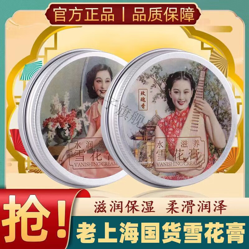 萬千紫紅鵝梨帳中香雪花膏老國貨保濕霜提亮補水保濕修護(hù)清爽不油 1盒裝 玉蘭、茉莉、桂花、玫瑰【1盒4味