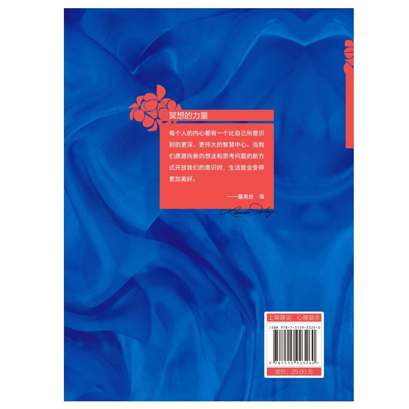 【自营】冥想的力量  露易丝·海“内心的力量”自助系列 生命的重建 Meditations fo详情图