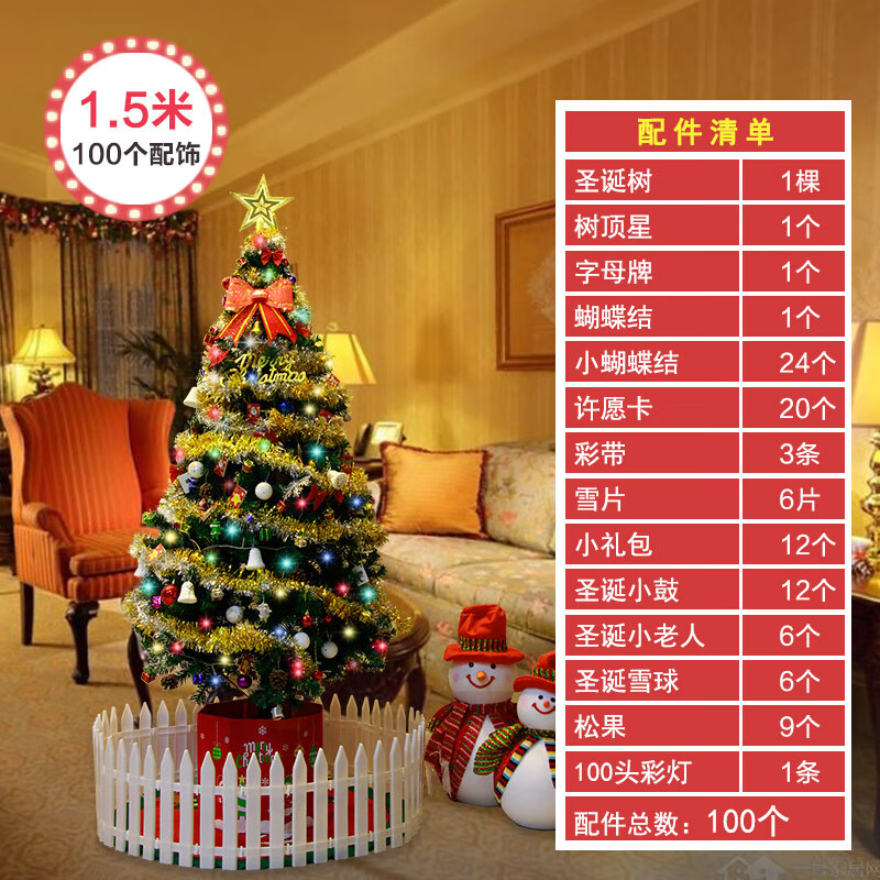 圣诞节圣诞树豪华加密装扮树摆件家用商场晚会布置新1.5米 1.5米圣诞树套餐