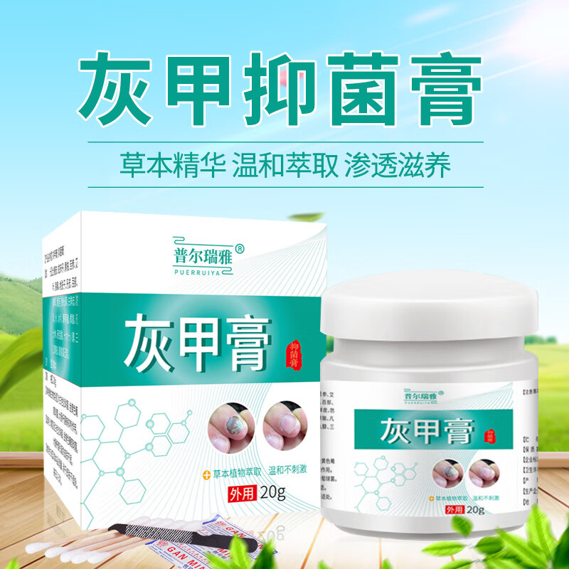 买2送1买3送2 灰甲膏20g灰指甲膏灰甲净 一盒装