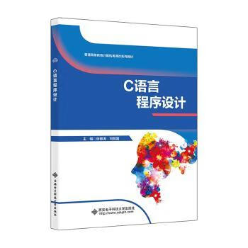 c语言程序设计张惠涛9787560668123大中专教材教辅/大学教材西安电子