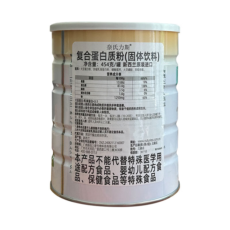 奈氏力斯(Naturies)新西兰原装进口乳清蛋白粉 复合全营养蛋白粉454g一罐