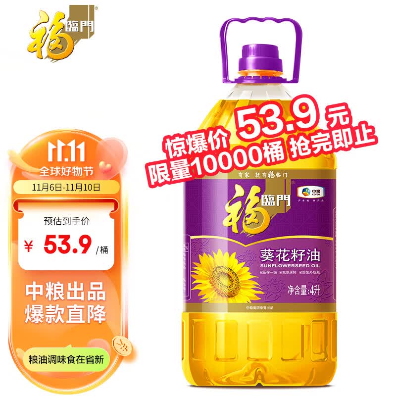 福临门 食用油 压榨一级充氮保鲜葵花籽油4L 中粮出品属于什么档次?
