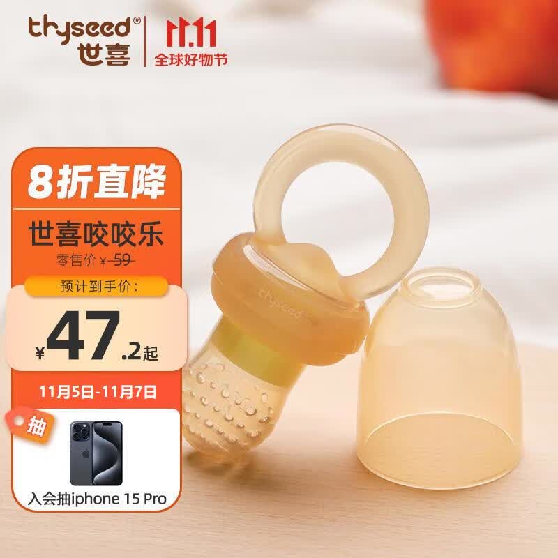 世喜咬咬乐婴儿吃水果神器宝宝安抚牙胶果蔬咬咬袋可推进式辅食器L码怎么样,好用不?