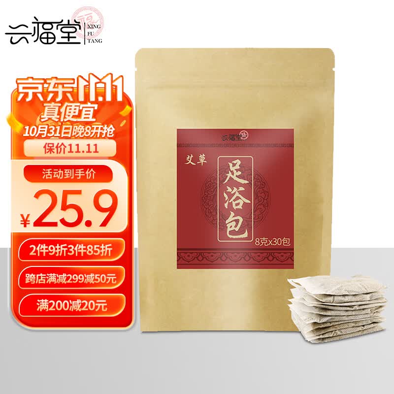 兴福堂 足浴包 30包* 8克（泡脚粉足浴粉艾草艾叶泡脚包）使用感如何?