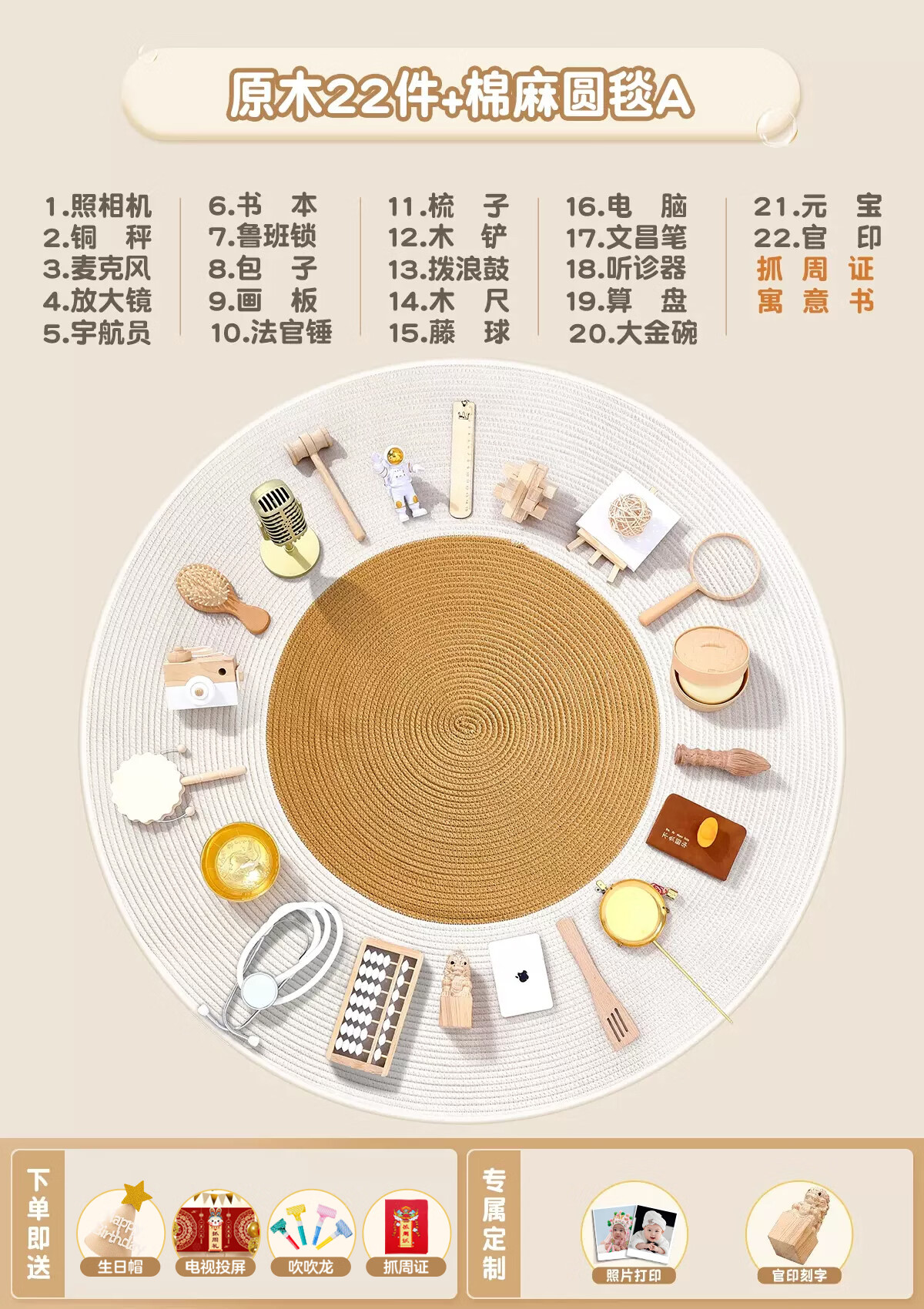 寶寶抓周用品周歲套裝一周歲男女孩布置現(xiàn)代道具全套原木抓鬮地毯 手工編制棉麻圓毯+原木風(fēng)道具22