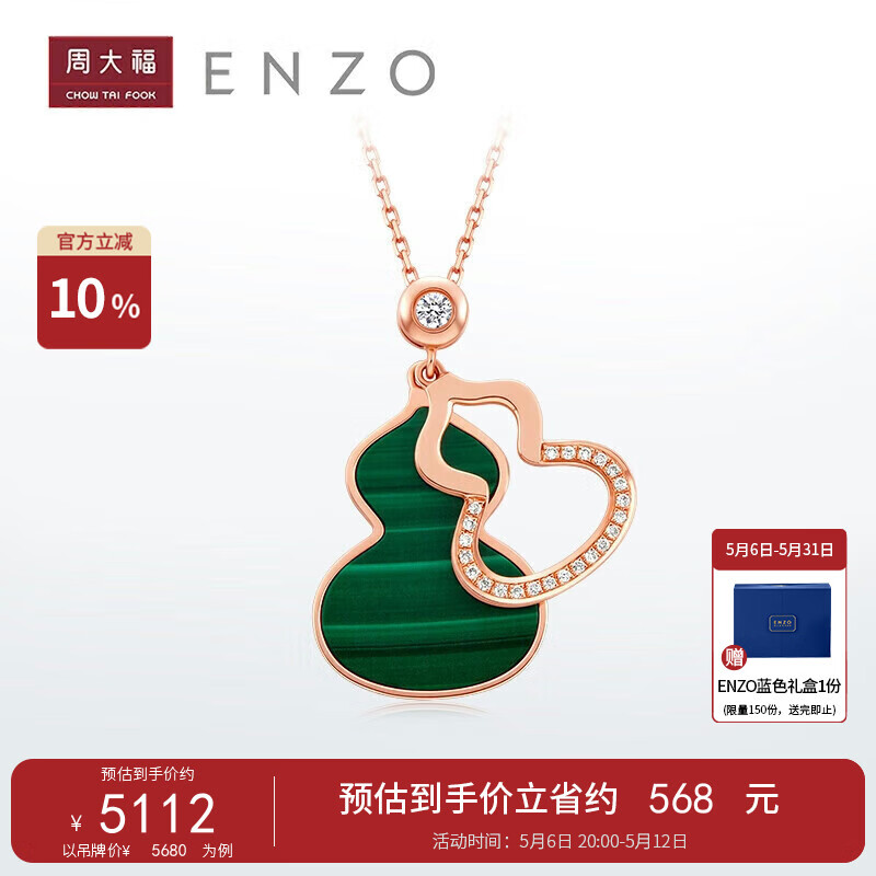 周大福ENZO 福禄葫芦宝石镶钻18K金钻石项链 EZV8055 45cm