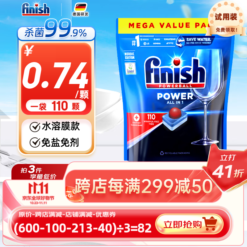finish亮碟洗碗块三合一洗碗凝珠多效合一洗碗机清洁块洗涤剂免洗碗盐粉 三合一洗碗块110颗【水溶膜】 咨询客服有惊喜怎么样,好用不?