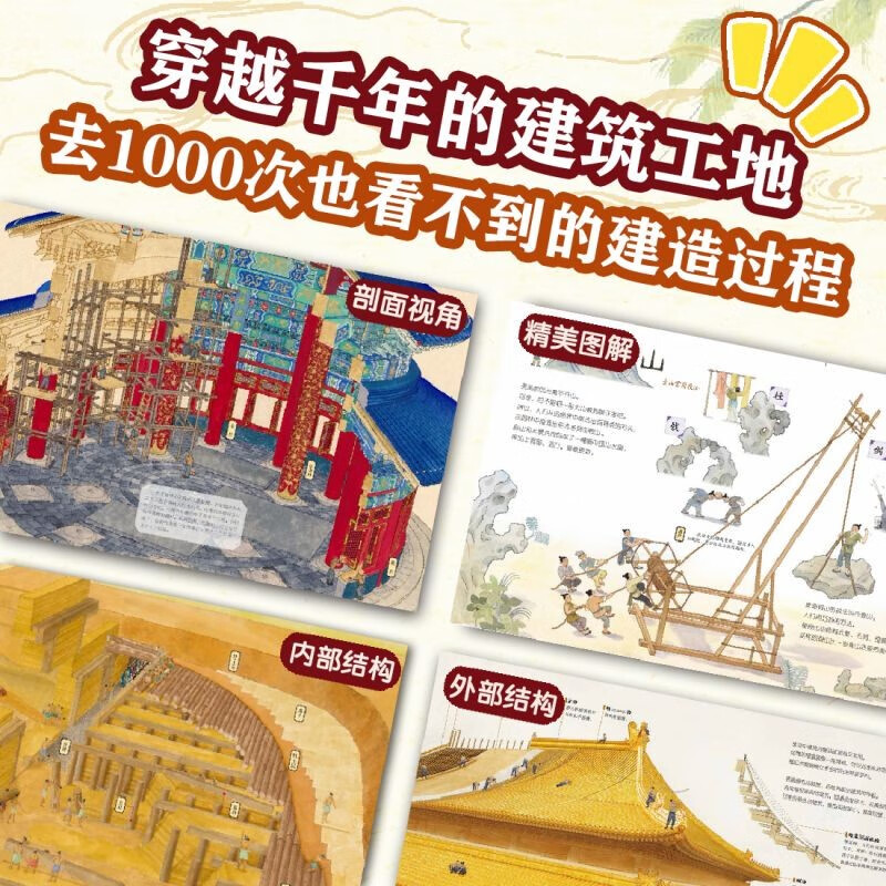 伟大的中国奇迹：给孩子的古建筑解剖书（全8册）详情图