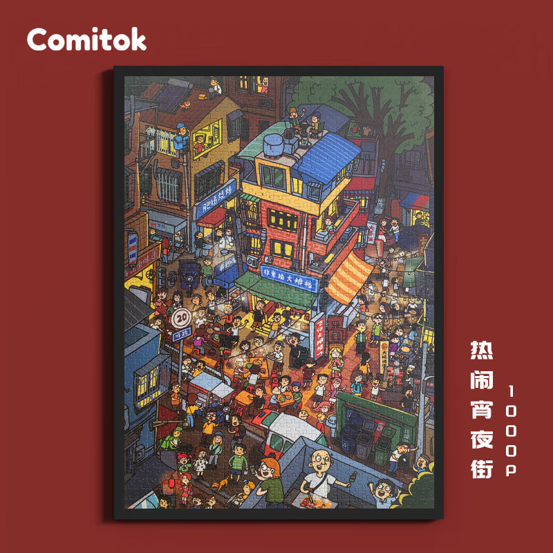 治愈高难度蓝卡纸质分区减压解闷世界名画拼图 热闹宵夜街(70x50cm)