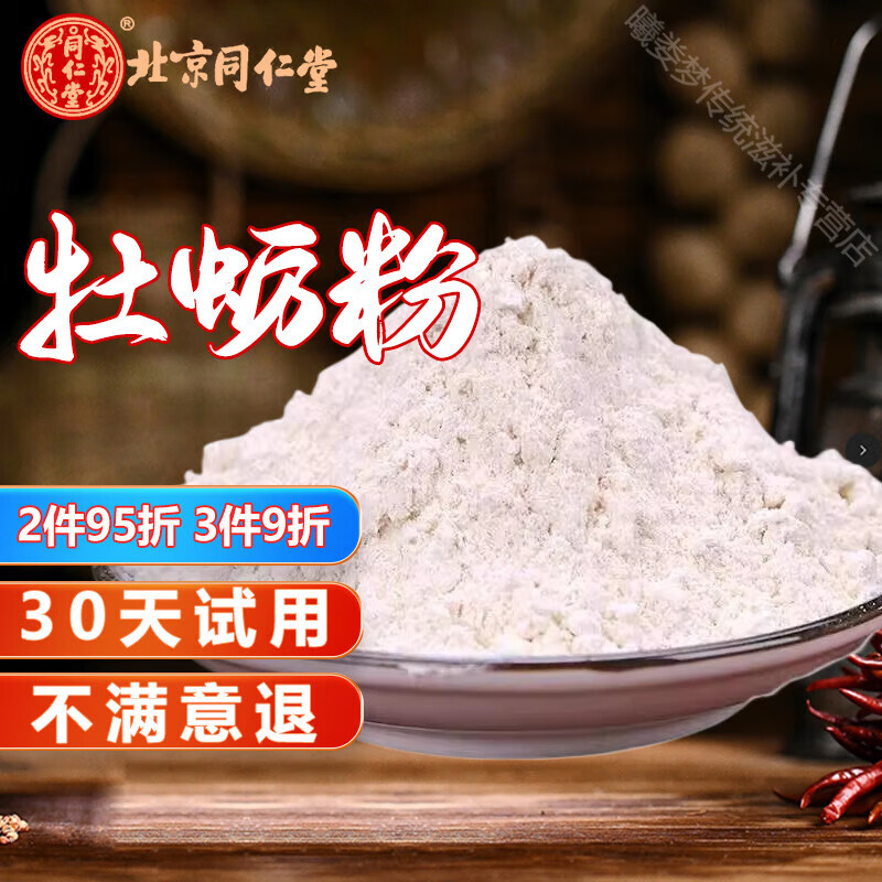 北京同仁堂原料牡蛎粉500g 中药材生牡蛎壳粉煅牡蛎粉