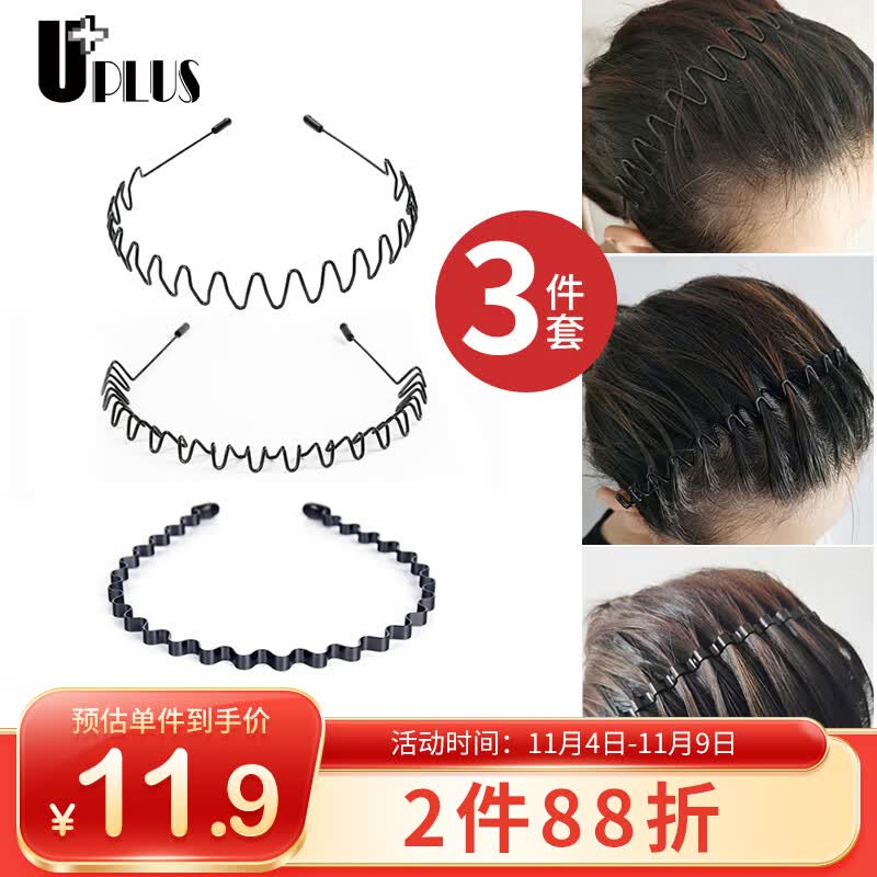 优家UPLUS 防滑波浪隐形发箍3件套 发卡碎发整理器男士发箍发夹头箍属于什么档次？