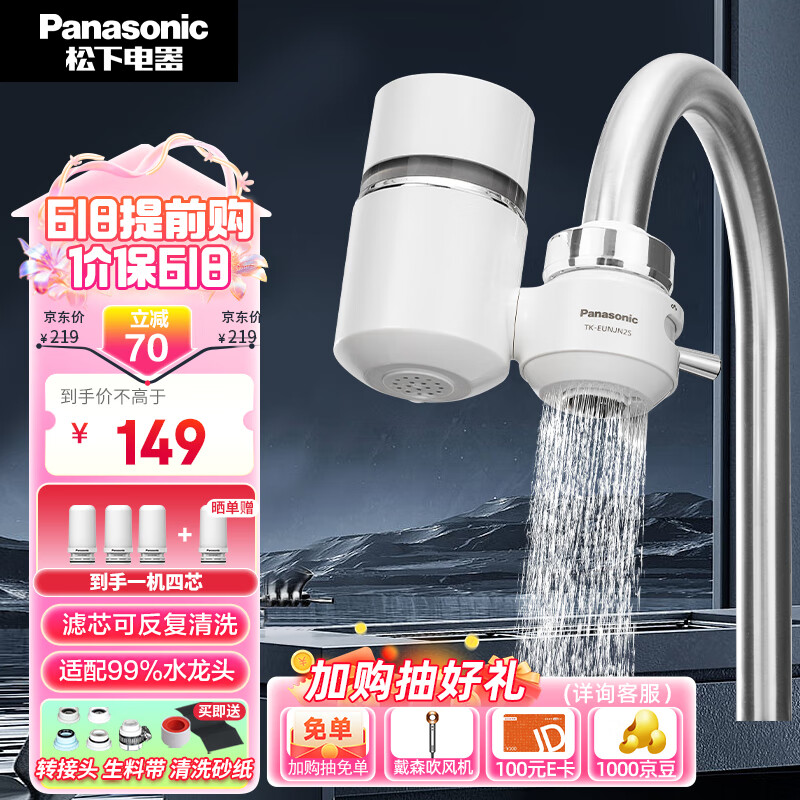 松下（Panasonic）净水器家用水龙头过滤器自来水过滤器水龙头净水器家用厨房水龙头新升级款TK-EUNJN2S 一机三芯