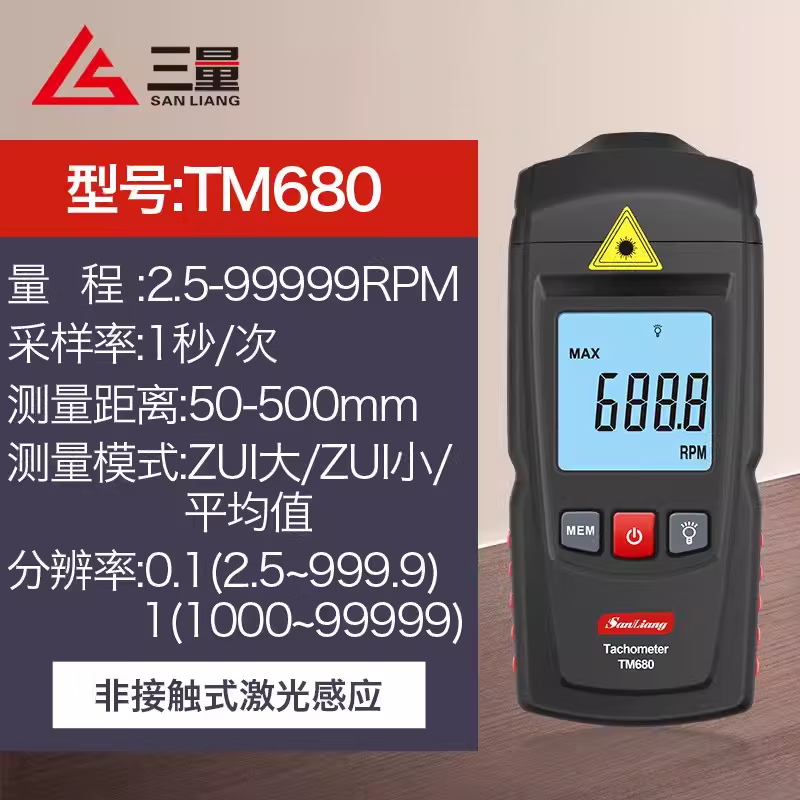 三量(sanliang)數(shù)顯轉(zhuǎn)速表接觸式激光轉(zhuǎn)速儀非接觸頻閃儀轉(zhuǎn)速計 TM680非接觸式+3條反光紙