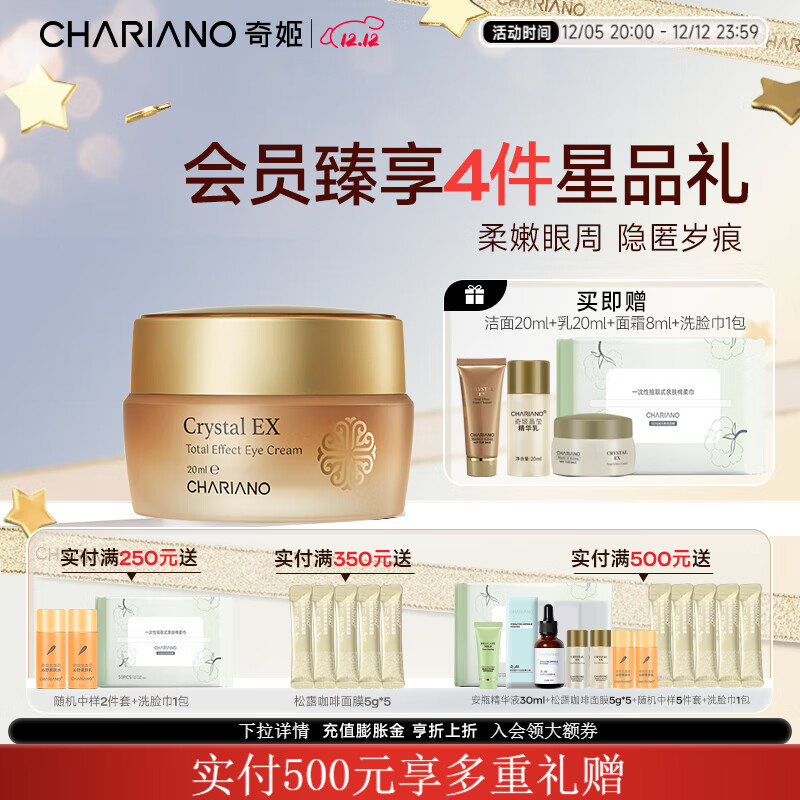 奇姬韩国晶莹眼霜 紧致眼部肌肤呵护黑眼圈眼袋熬夜