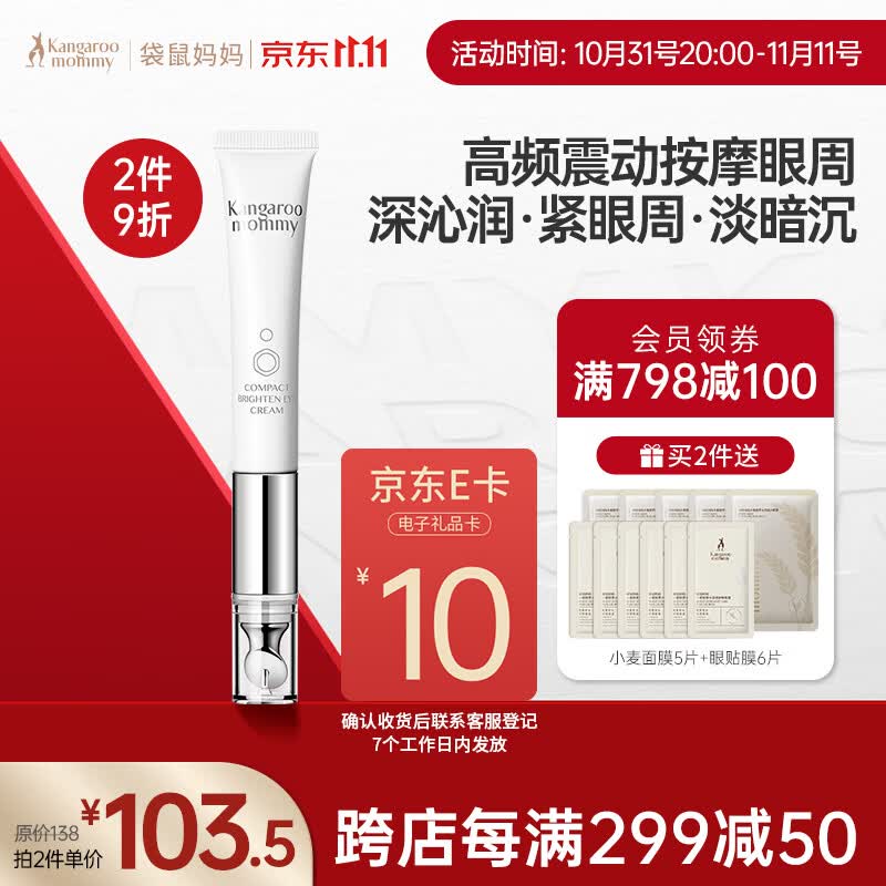 袋鼠妈妈 赋颜紧致弹润眼霜孕妇淡化黑眼圈眼袋细纹孕妇眼霜孕妇护肤品怎么样,好用不?