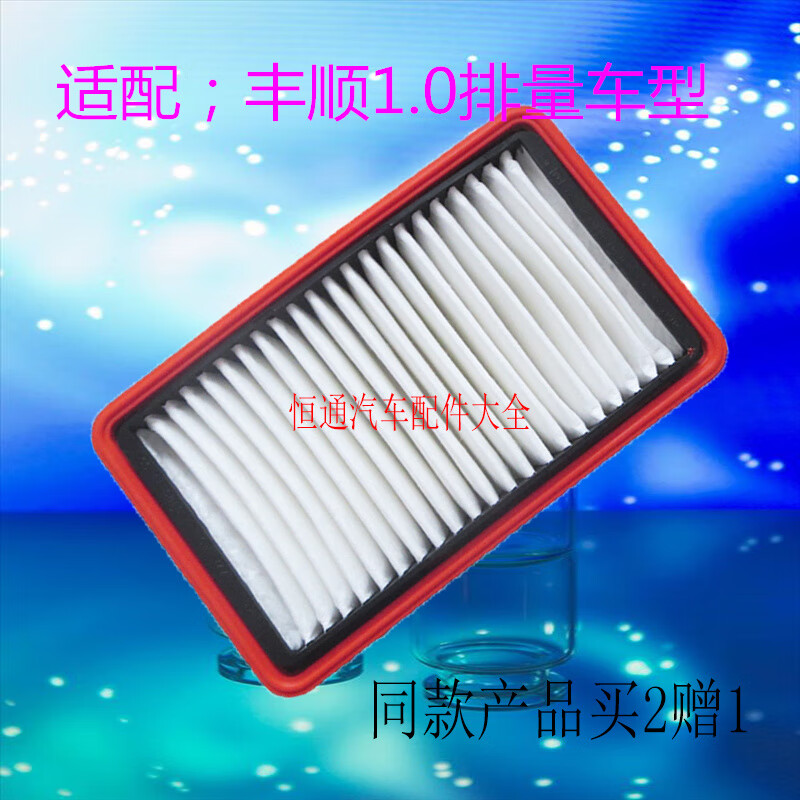 适配力帆丰顺1.0排量 空气滤芯空气格发动机滤清器面包车保养配件