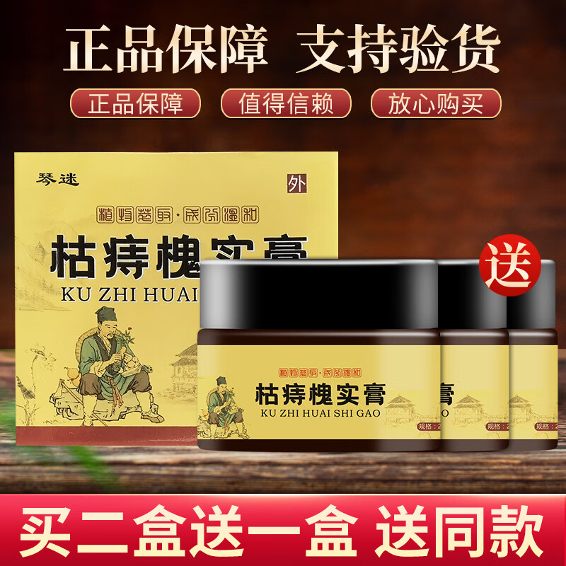 景春棠·大药房【京心】枯痔散草本枯痔钉槐实膏正旗品舰官店男女通用