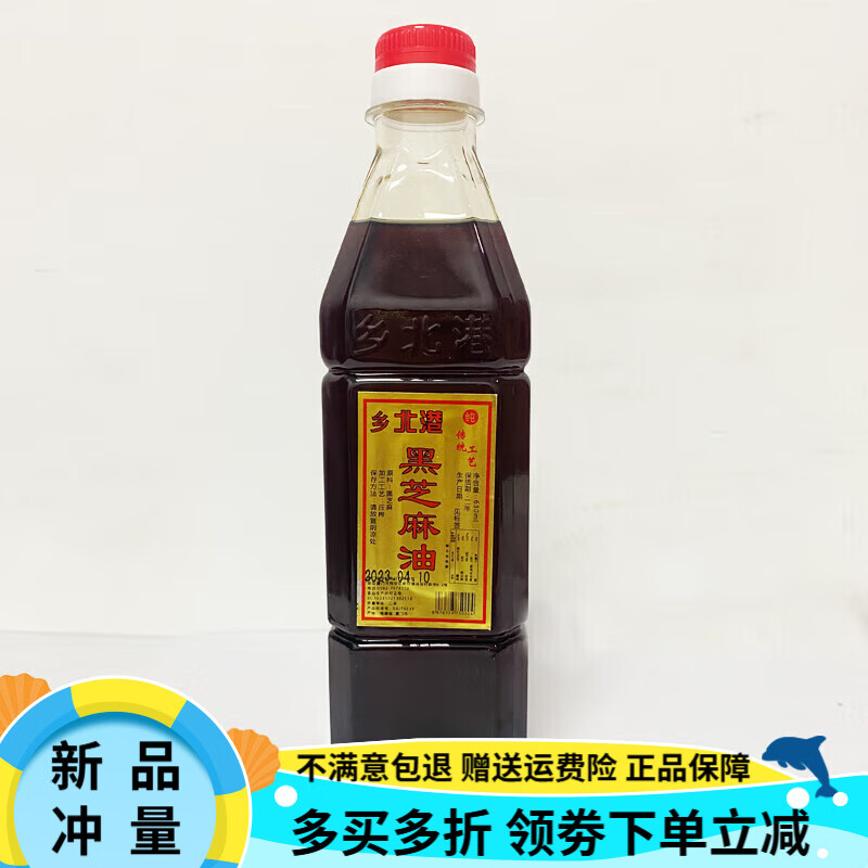 鄉(xiāng)北港北港黑麻油食用胡麻子油自然無(wú)壓榨純正火鍋黑芝麻油香油 鄉(xiāng)北港