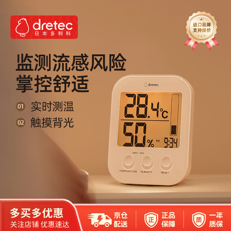 多利科（Dretec）日本温湿度计电子背光温度计室内湿度计高精度精准婴儿房时间款