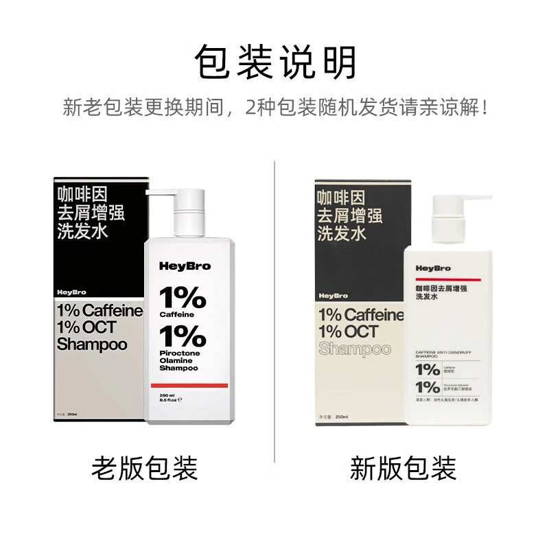 多地次日达】硬核医生heybro洗发水咖啡i因去屑增强250ml/瓶控油留香柔顺蓬松 去屑增强洗发水 1瓶装