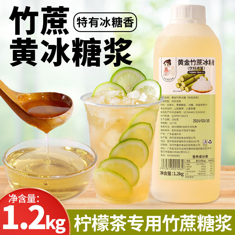 茶小冷竹蔗黄金冰糖糖浆5斤鸭屎香手打柠檬茶专用果糖奶茶店水果茶原料 竹蔗黄金糖浆2.4斤
