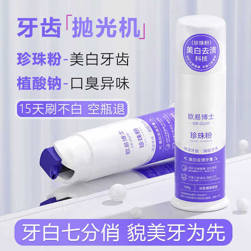 h&x【官方】欧易博士珍珠粉牙膏去牙黄牙渍烟牙清新口臭异味男女通用