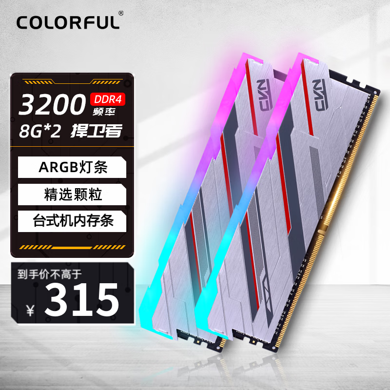 七彩虹（Colorful） DDR4内存条 8g 16g 32g 电脑台式战斧系列马甲条RGB灯条 捍卫者16G(8G*2)3200 DDR4灯条套装